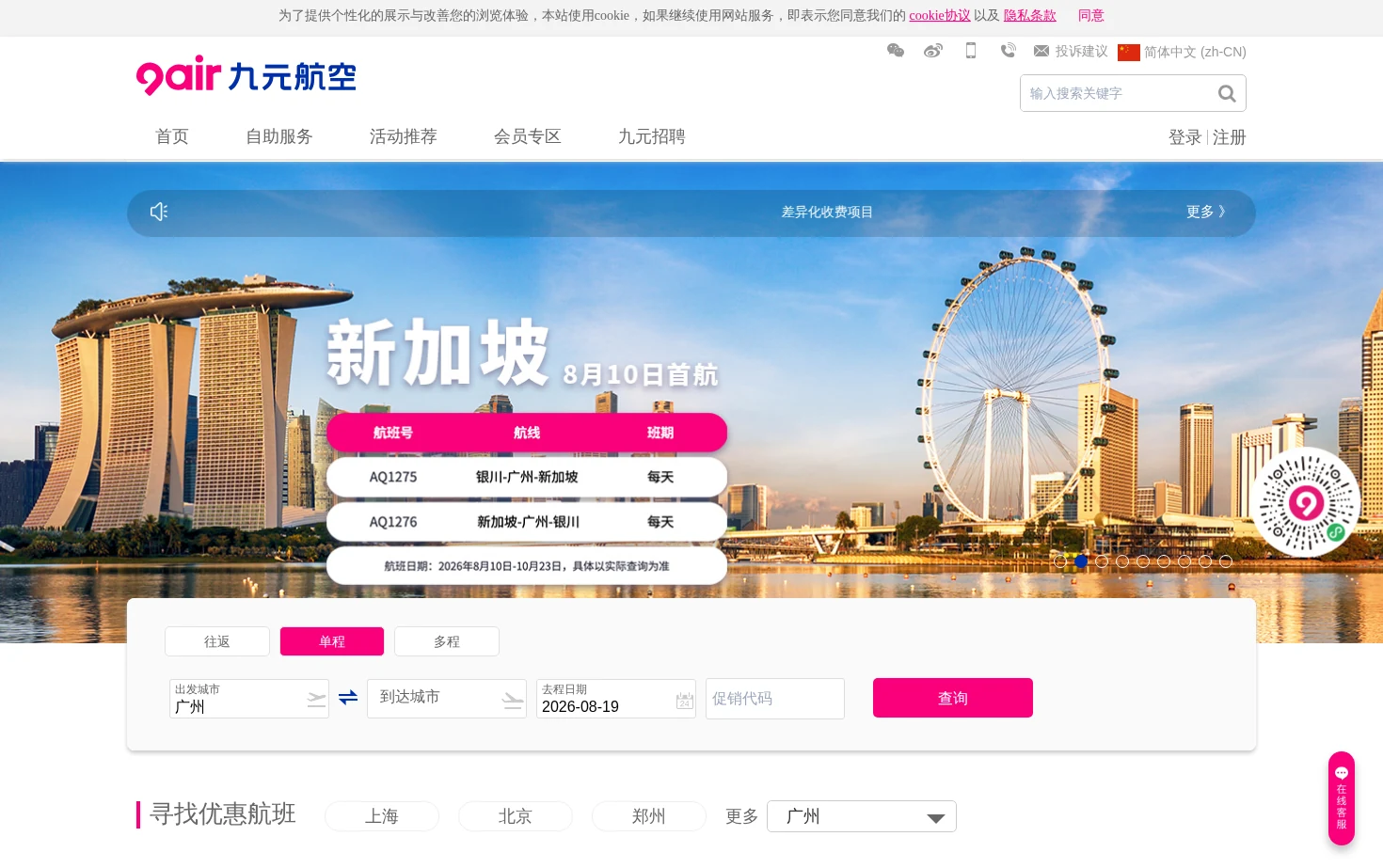 九元航空官网 页面快照
